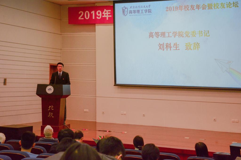 学院党委书记刘科生致辞